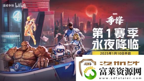 漫威争锋新英雄