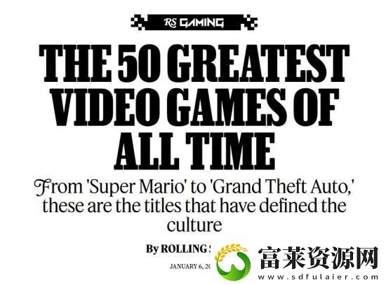 滚石杂志评选史上最伟大50款游戏