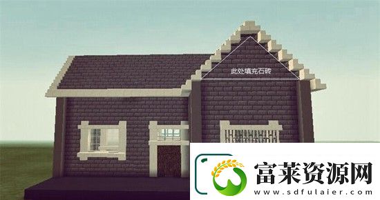 我的世界创意双面屋教程