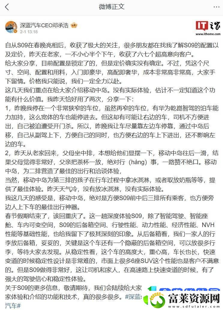 深蓝S09大六座SUV配置已定