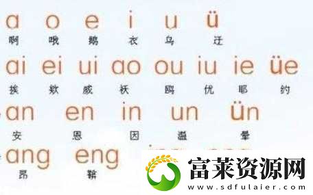 韵母攻略顾小暖