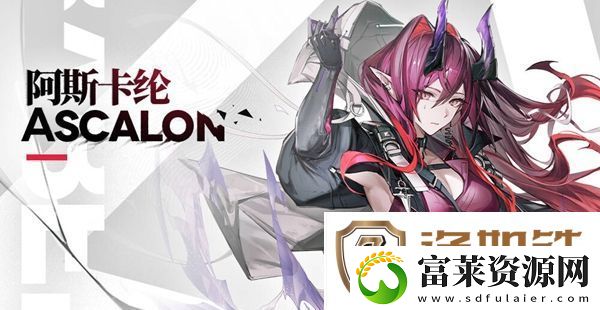 明日方舟阿斯卡纶值得抽吗