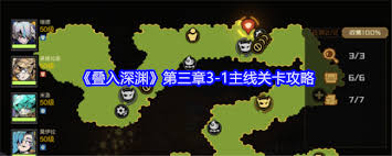 探索叠入深渊3