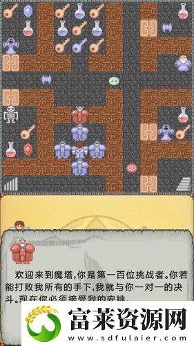 魔塔50层超详细攻略