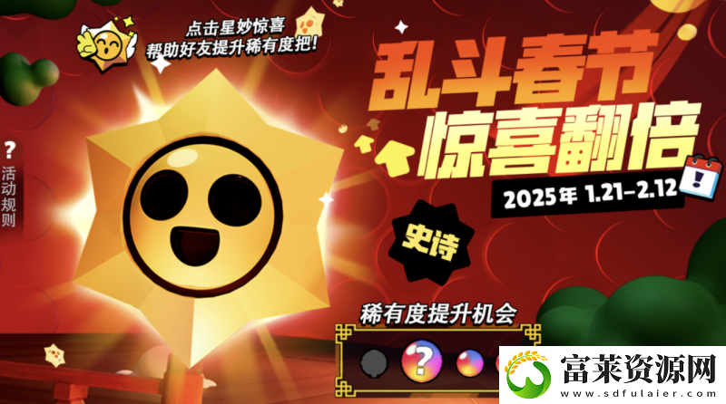 荒野乱斗新春好“巳”不断