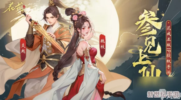 花戎手游策略新境界