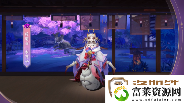 阴阳师於菊虫木芥子皮肤