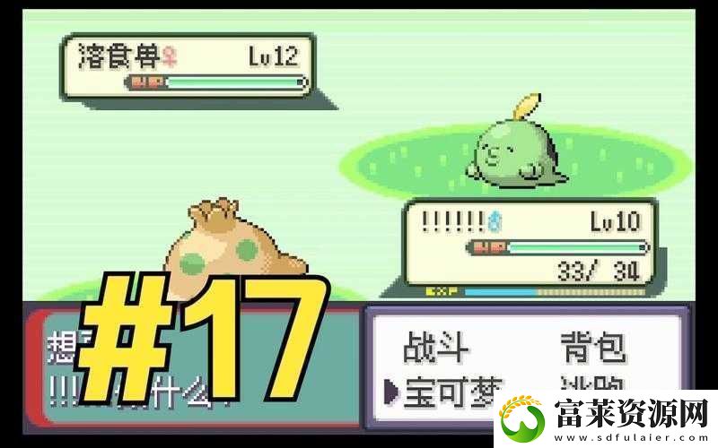口袋妖怪复刻溶食兽种族值深度解析