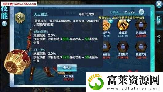 剑侠情缘手游天王对决逍遥攻略