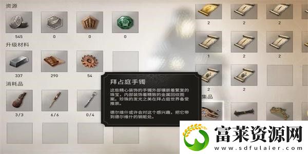 刺客信条幻景拜占庭手镯怎么获得软件教程玩法