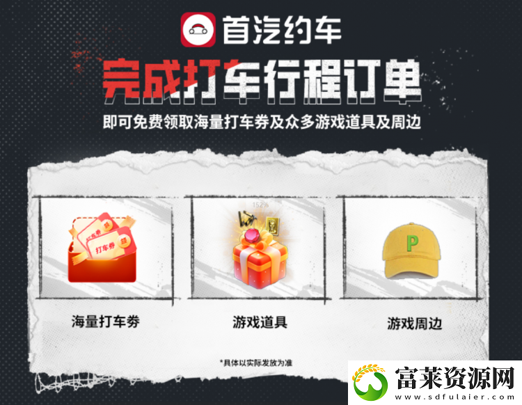 荒野迷城X首汽约车