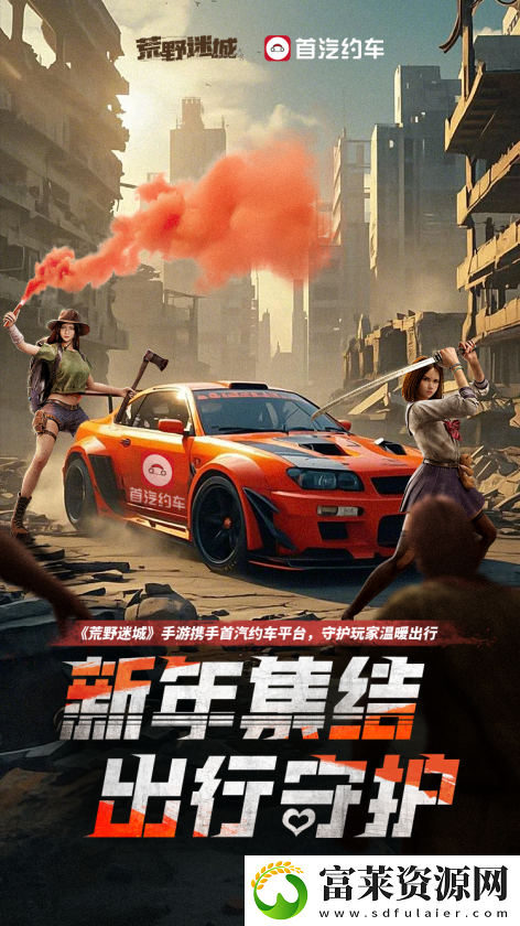 荒野迷城X首汽约车