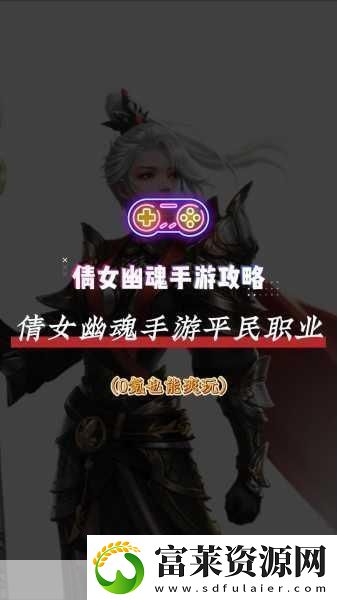 倩女幽魂手游布甲职业