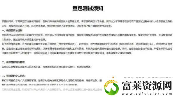 豆包身世揭秘