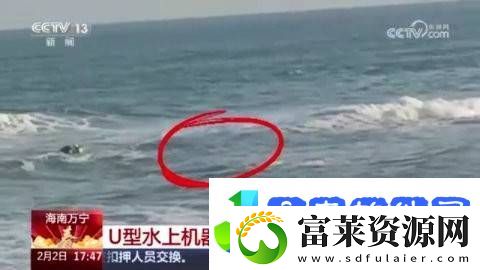 U型水上机器人显神威！海南万宁蓝天救援队成功营救3名遇险者