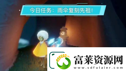 光遇夜行季雨伞先祖复刻在哪里