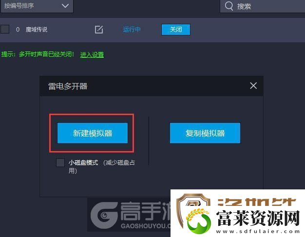 原创魔域传说怎么双开、多开