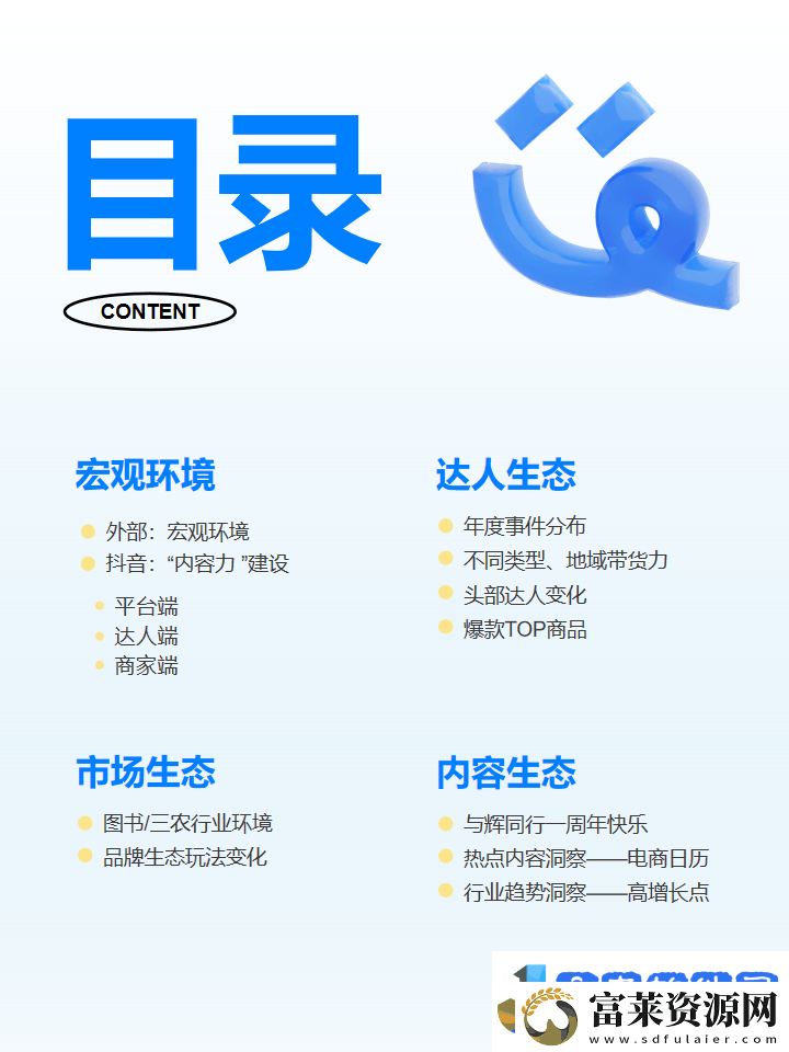 2024抖音电商新风向