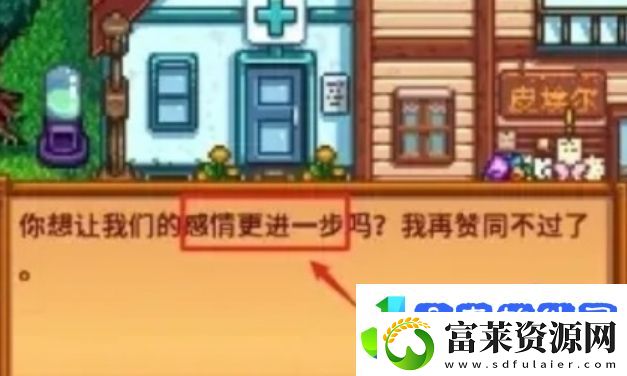 星露谷物语结婚流程/星露谷物语结婚条件/星露谷物语结婚攻略