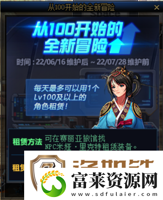 dnf从100开始的全新冒险