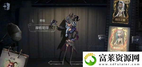 第五人格摩根勒菲皮肤还出吗