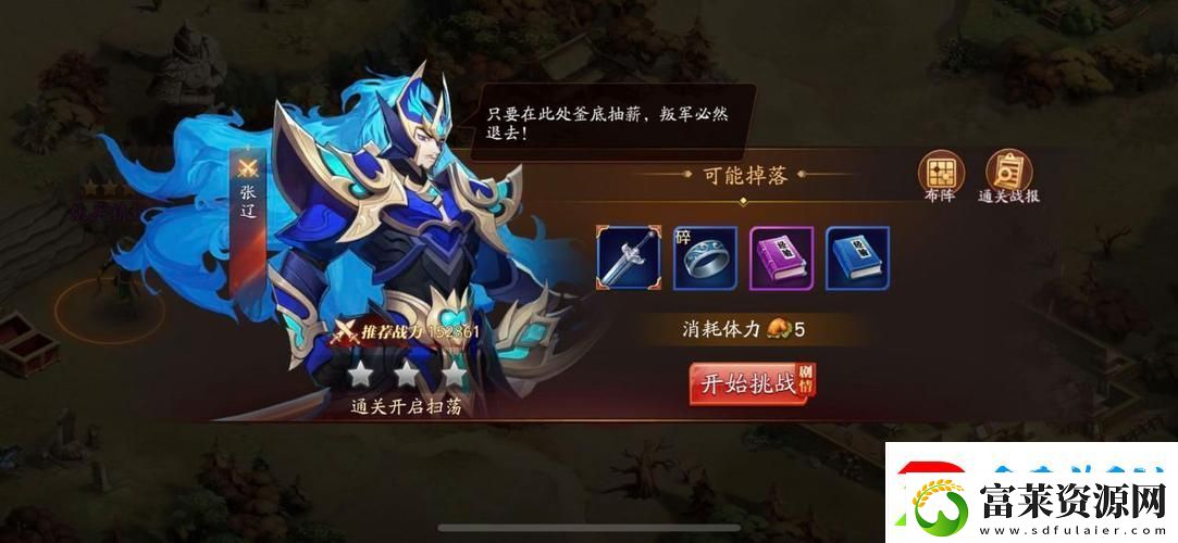 放开那三国3如何战胜张辽