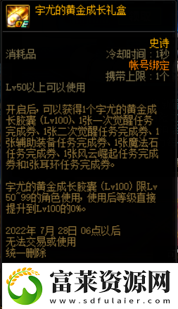 dnf从100开始的全新冒险