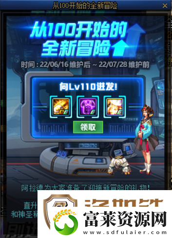 dnf从100开始的全新冒险