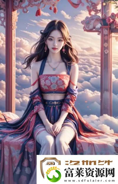 媚娘直播为何备受关注
