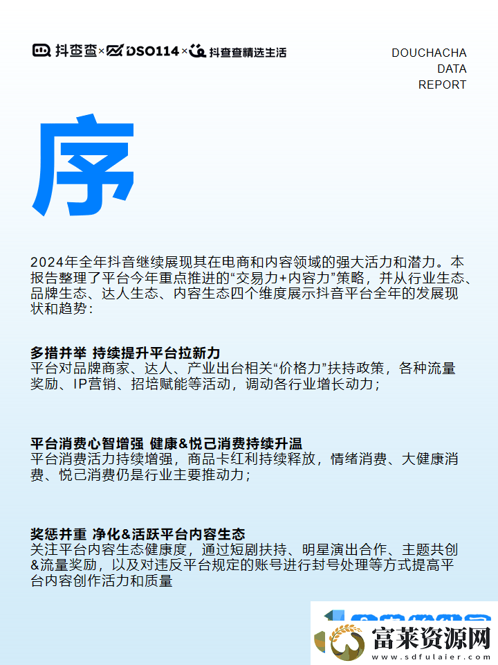 2024抖音电商新风向