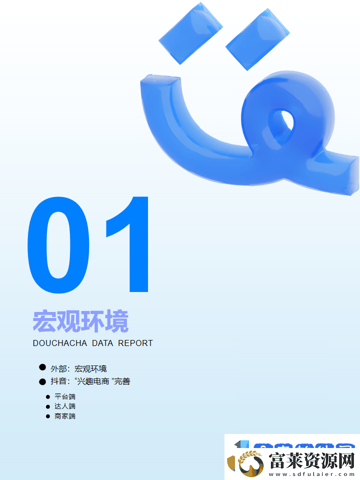 2024抖音电商新风向