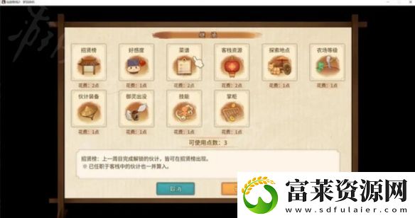 仙剑客栈2无法营业怎么办