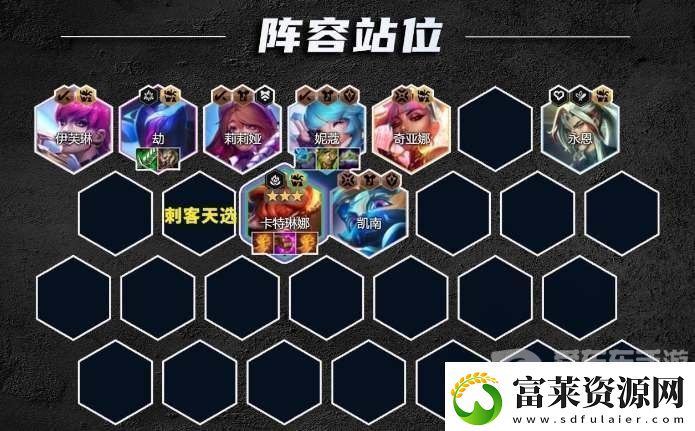 云顶之弈s10音浪刺客卡特阵容怎么搭