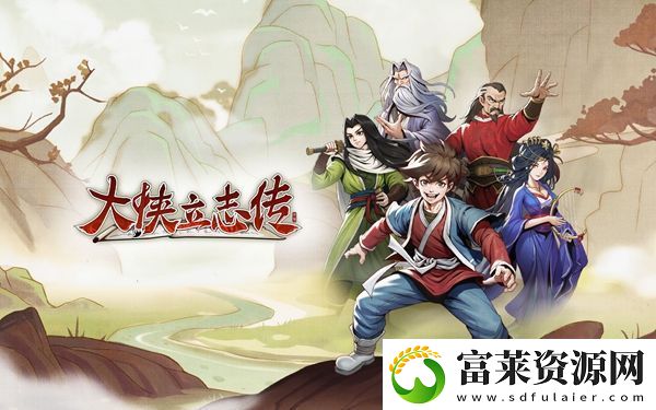 大侠立志传龙脉宝藏位置介绍分享