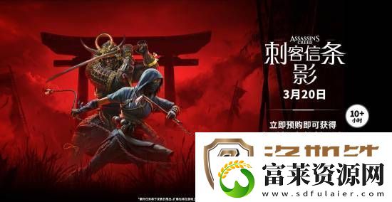 万众期待！刺客信条