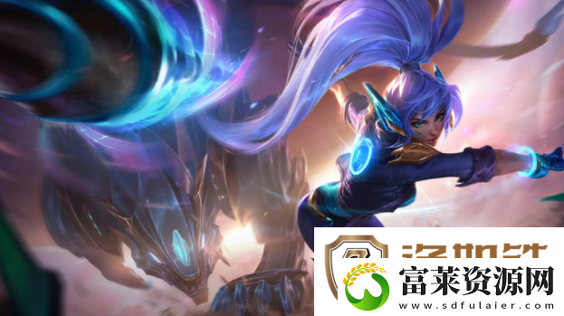 云顶之弈s7奈德丽介绍