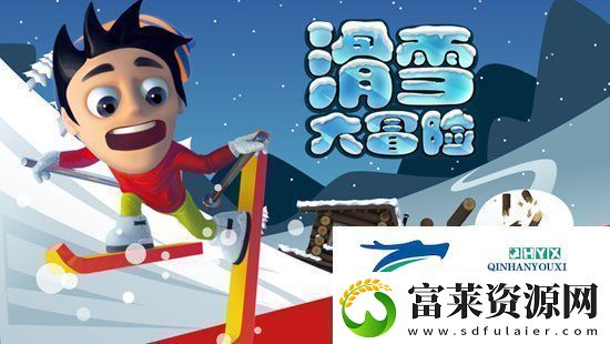滑雪大冒险怎么把头埋进雪里