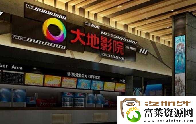 大地影院
