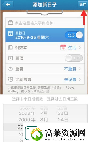 daysmatter倒数日怎么添加小组件daysmatter添加小组件方法