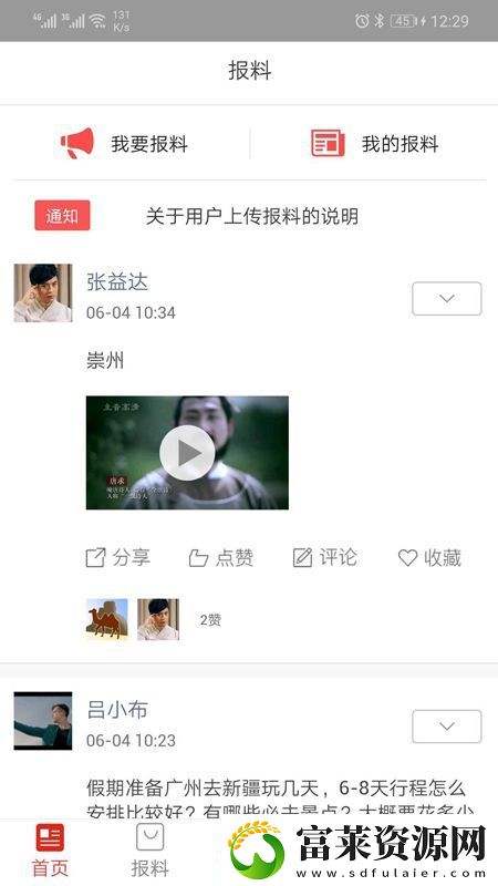 楼兰24小时APP下载