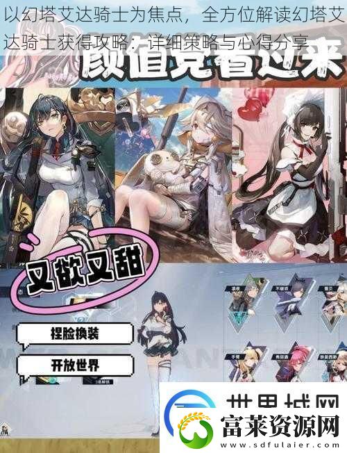 以幻塔艾达骑士为焦点