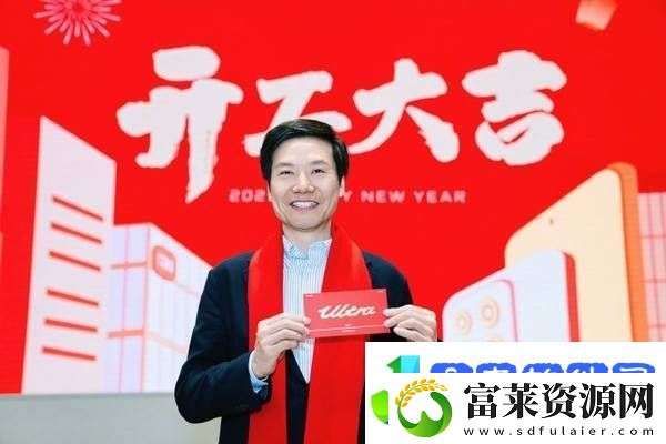 雷军开工红包大放送
