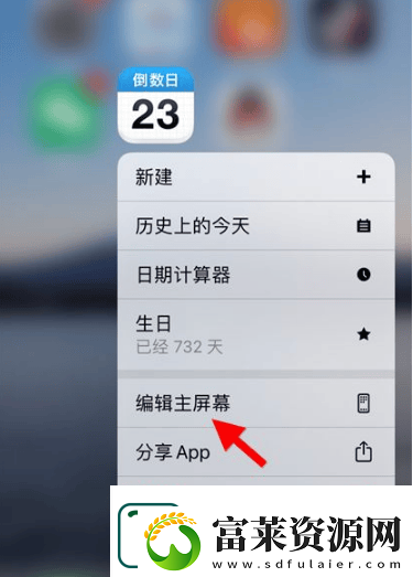 daysmatter倒数日怎么添加小组件daysmatter添加小组件方法