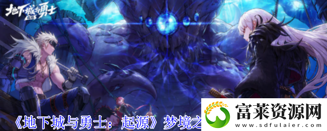 地下城与勇士