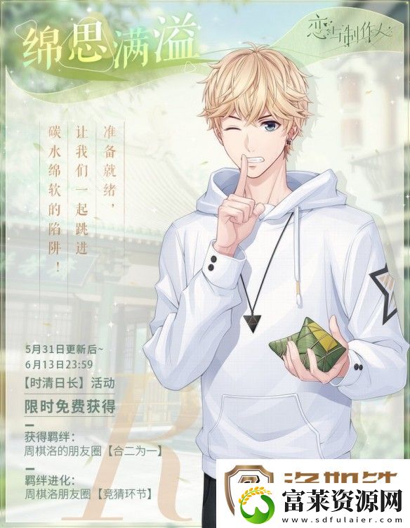 恋与制作人时清日长R卡获取攻略