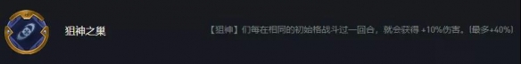 金铲铲之战白魔狙阵容怎么玩