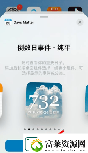 daysmatter倒数日怎么添加小组件daysmatter添加小组件方法