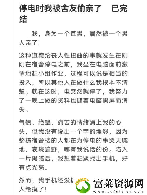 学校停电被同桌C了3次