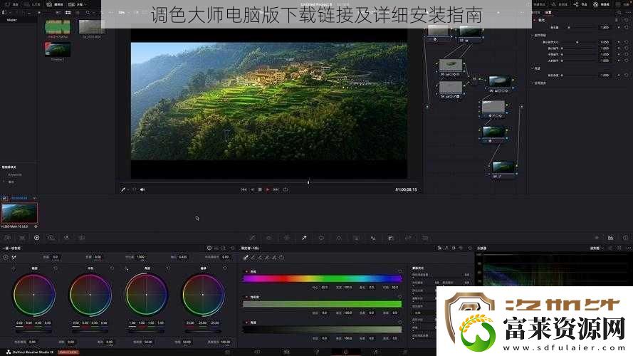 调色大师电脑版下载链接及详细安装指南