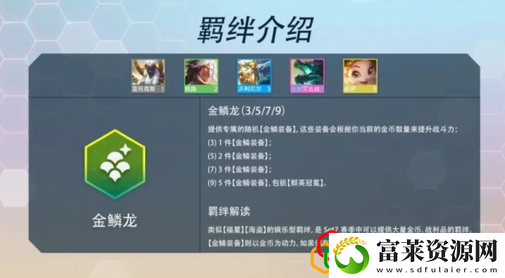 云顶新赛季s7羁绊一览拾月资讯